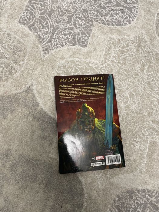 Комикс Марвел «Тор Викинги»