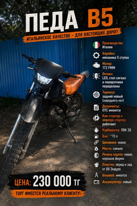Эндуро 250 кубов