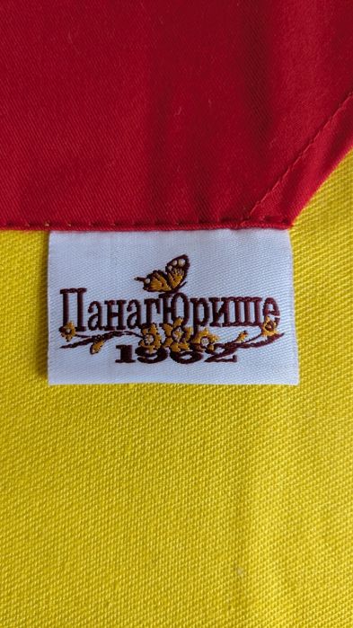 Комплект престилка и ръкохватки Панагюрище
