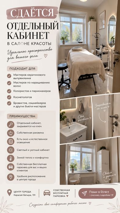 Сдается кабинет в салоне красоты