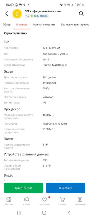 Продам ноутбук хуавей