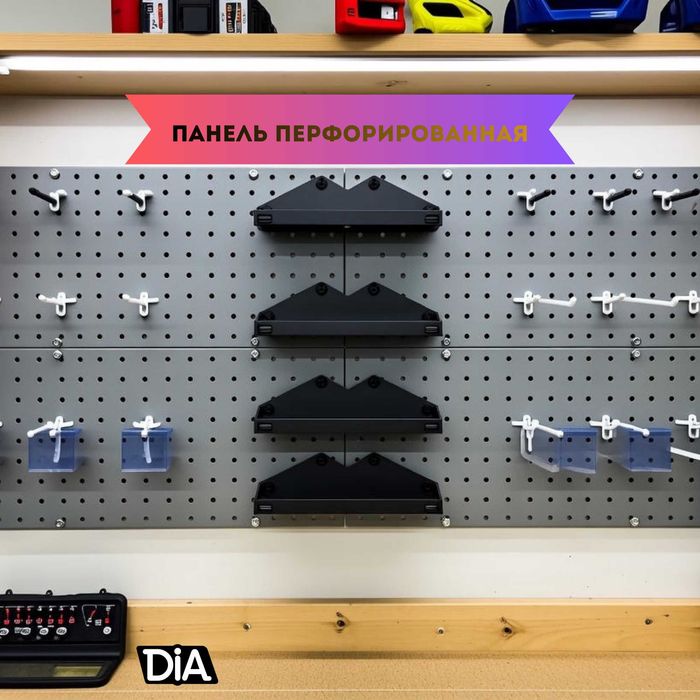 Teshilgan panel, перфопанель, do'konda ilgaklar uchun panel
