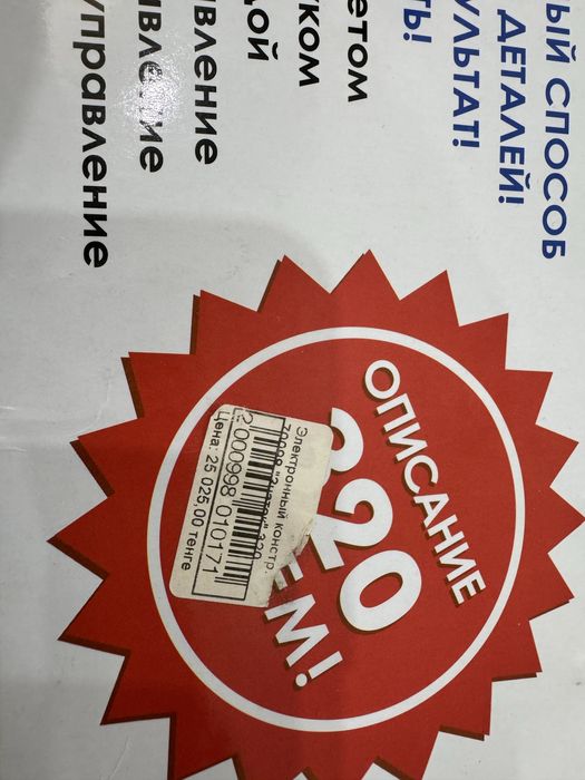 Продам электронный знаток