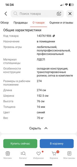 Теннисный стол Stiga