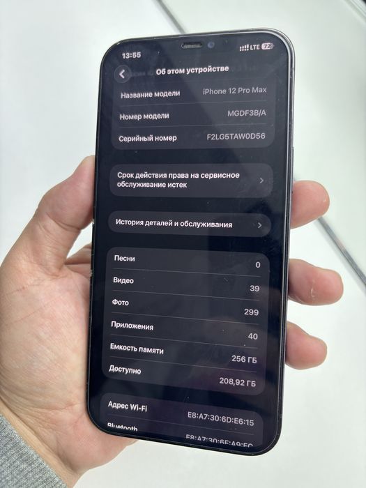 Айфон 12 Pro Max