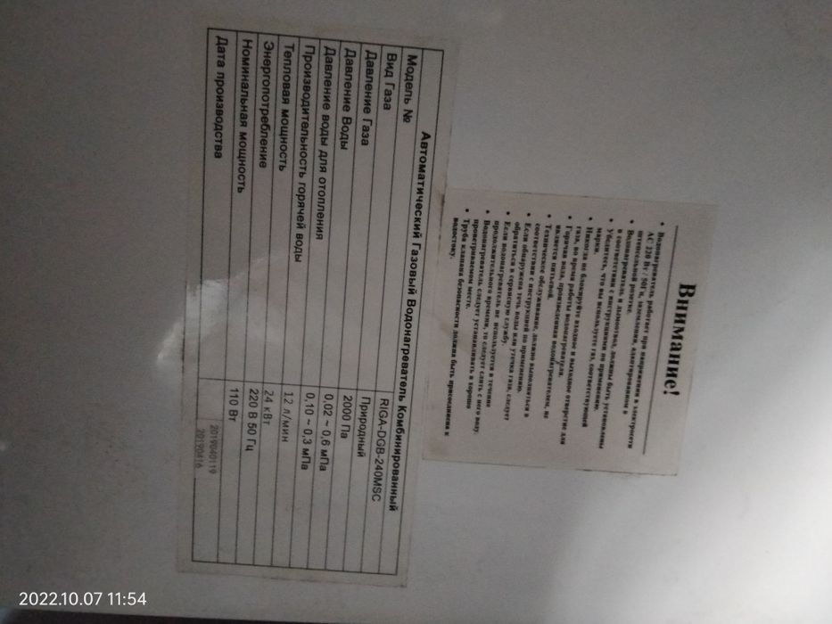 Котёл двухконтурный навесной