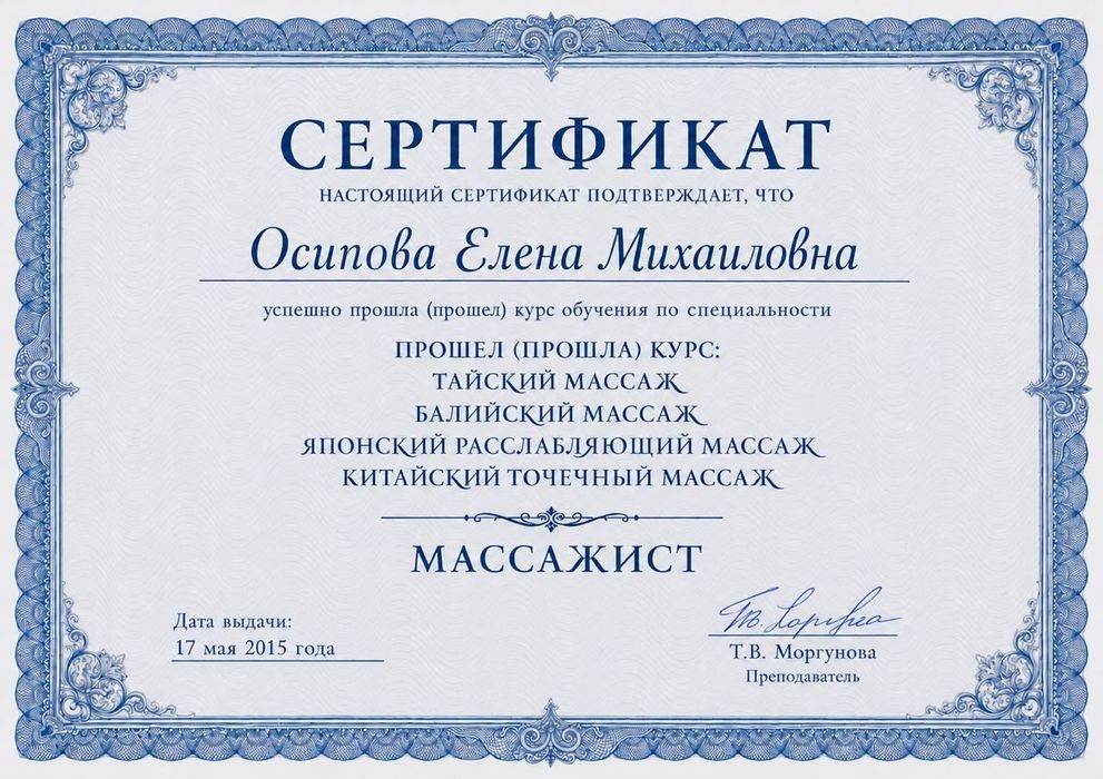 Массаж профессиональный