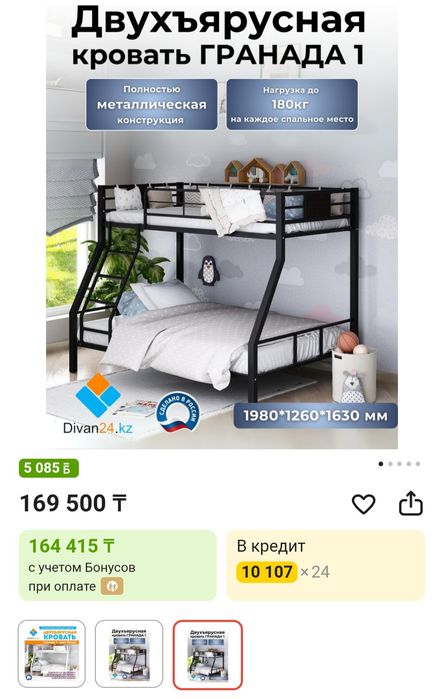 Кровать двух ярусная