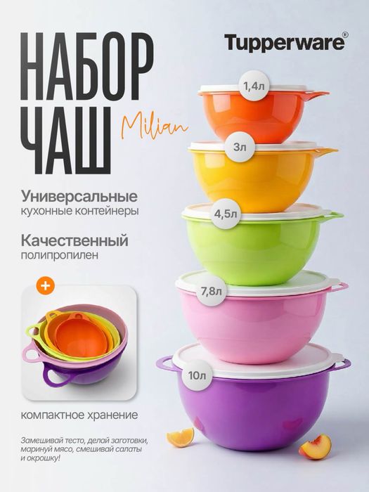 Tupperware Милиан набор 5шт