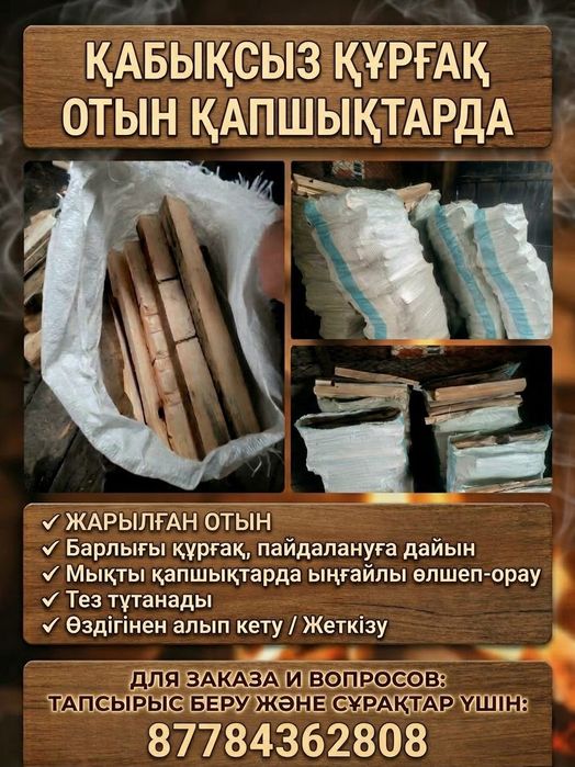 Сухие рубленные дрова в мешках