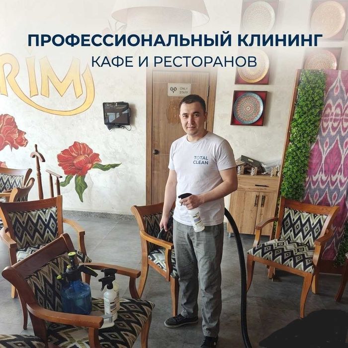 Клининг офисов и ТЦ в Ташкенте / Ofis tozalash. Лицензия, договор.