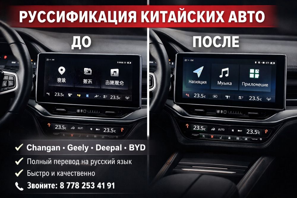 Руссификация китайских авто