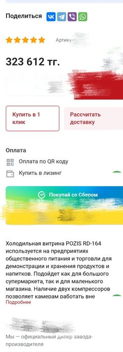 Холодильник со стеклянной дверью