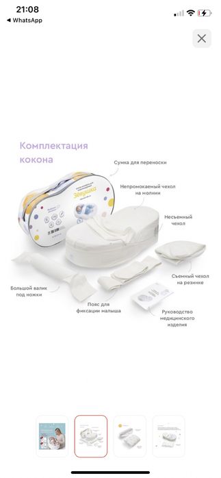 Кокон для новорождённого, оригинал.