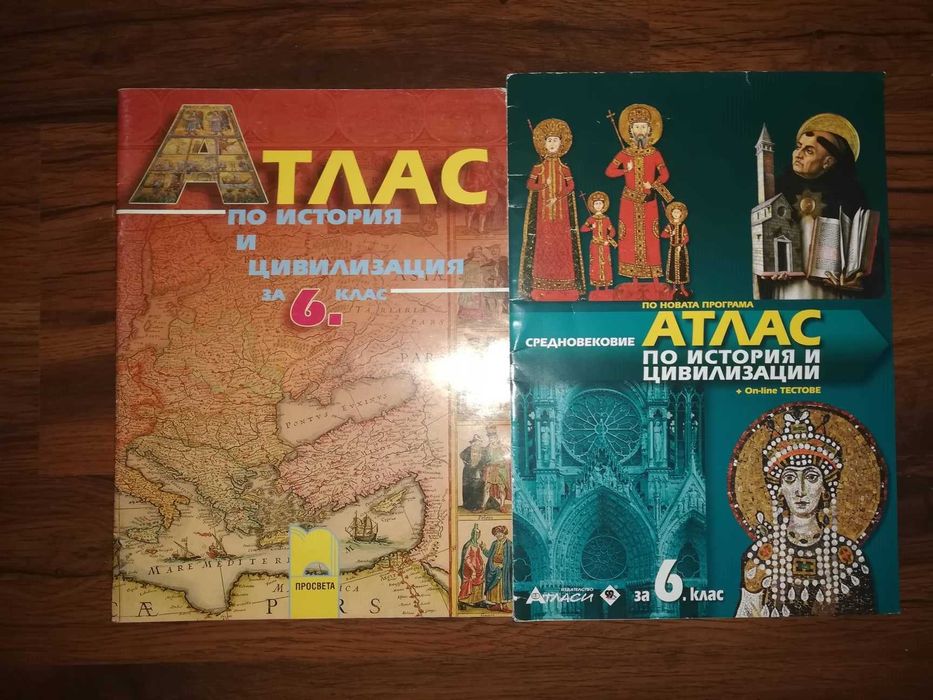 Атлас и сборник 5 клас, 6 клас, 7 клас