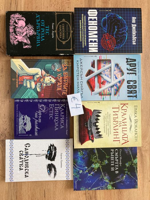 Фентъзи книги НОВИ
