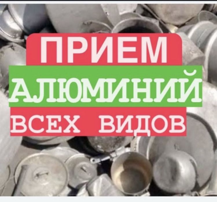 Прием алюминии всех Видов заберем  кабель