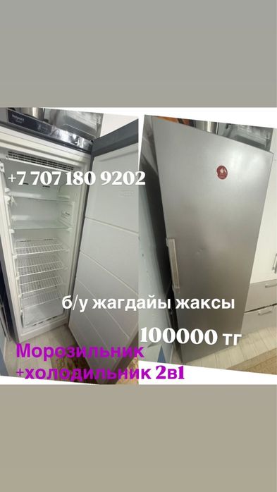 Морозильник и холодильник