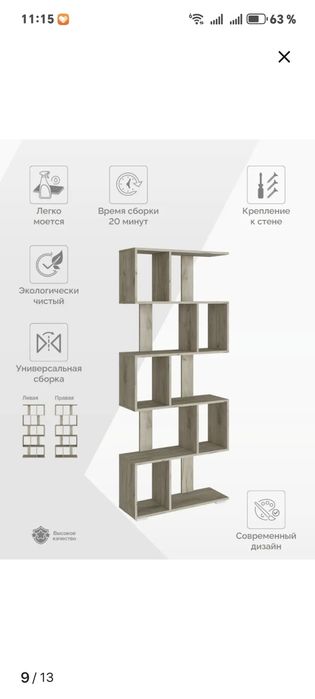 Продам стеллаж. Размеры на фото.