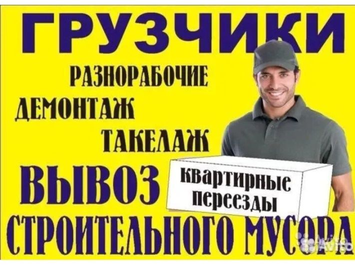 Грузчики разнорабочие