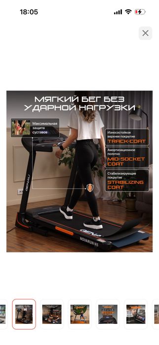 Беговая дорожка Genau