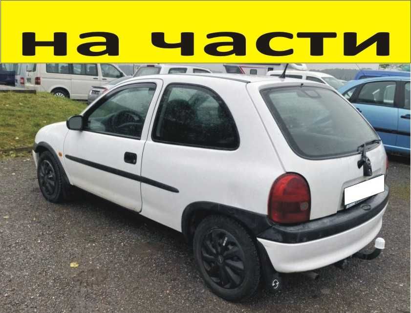 ЧАСТИ Опел Корса Б 1993-2001г. OPEL Corsa B турбо дизел, 1700куб, 96кW