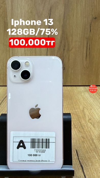 Iphone 13|128GB|75%|Рассрочка без%|Baitime