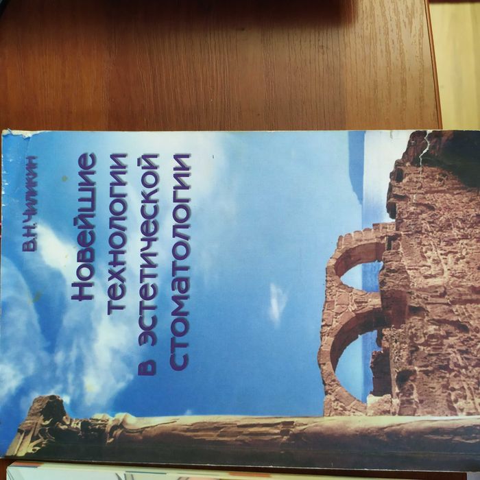 Продается новая книга по стоматологии