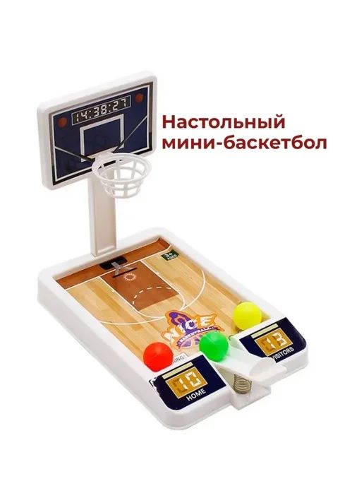 Настолна забавна игра "Баскетбол"