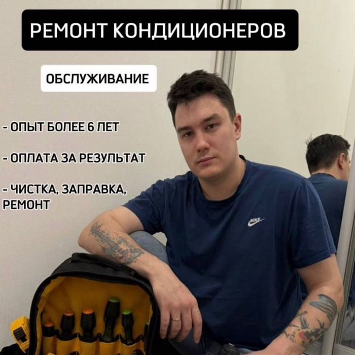 Заправка кондиционер. Ремонт кондиционеров. Чистка обслуживание VRF