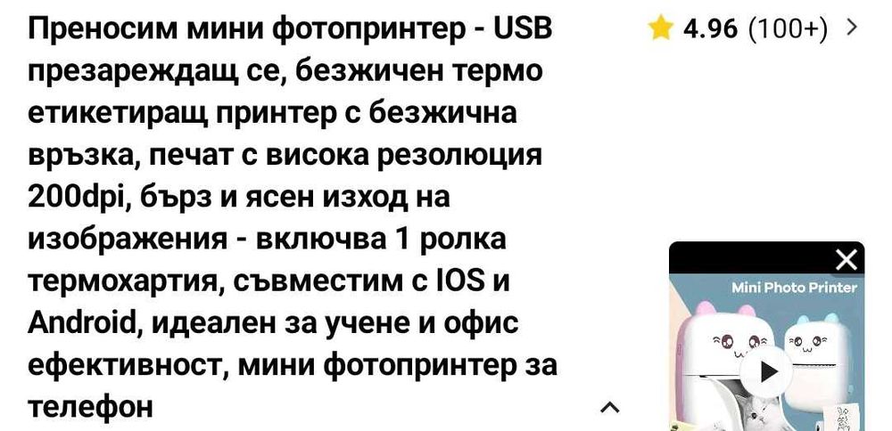 Мини термо принтер