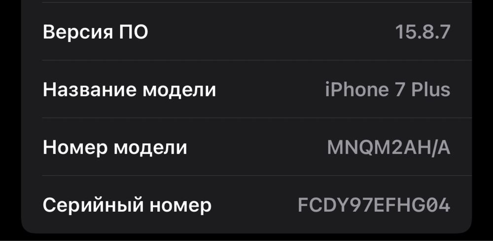 Айфон 7+ срочноо