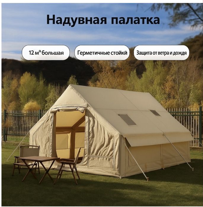 Палатка и надувной матрас в комплекте