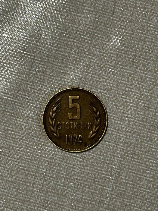 Старинни монети ПРОДАВАТ СЕ