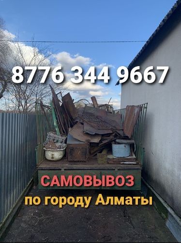 Приём металла дорого