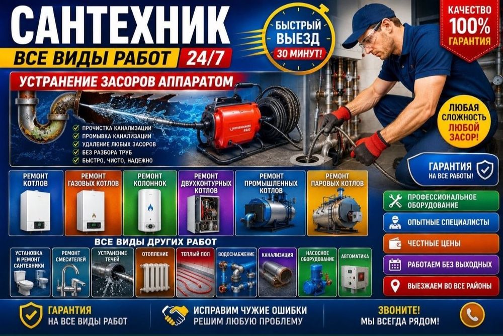 Сантехник / Ремонт котла/не дорого . Santexnik. сантехник. 24на7