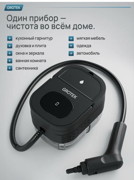 Пароочиститель для дома