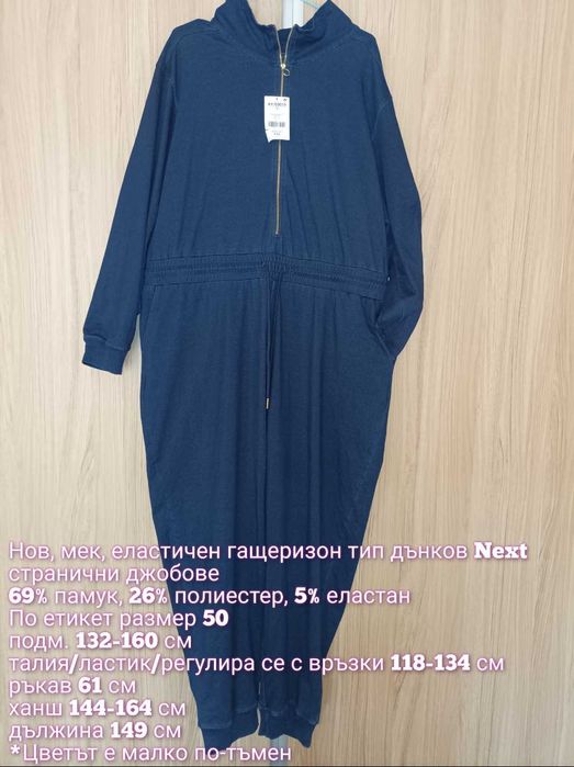 Дамски макси долнища, панталони и нови гащеризони