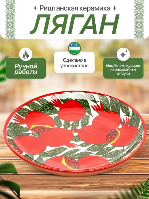 Lagan, Ляган, Лаган, тарелка, tarelka, likopcha, 15смдан 42смгача