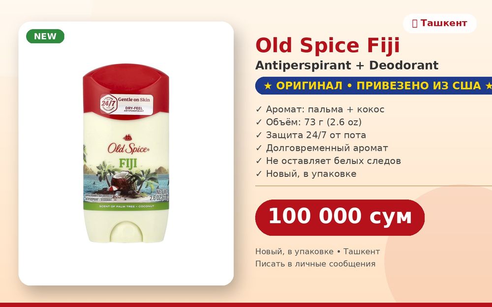Old Spice Fiji дезодорант, оригинал из США