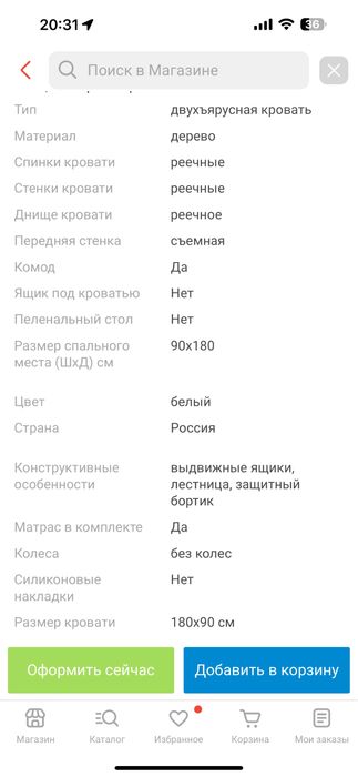 Двухярусная кровать