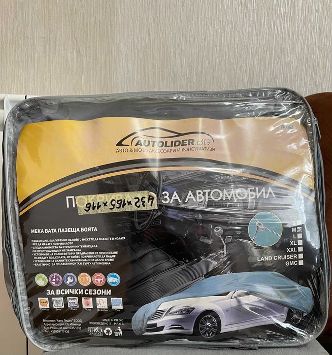 Чисто ново покривало за автомобил