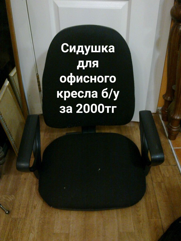 Офисные кресла Сидушка Крестовина Ножка - Офисная мебель Астана на Olx
