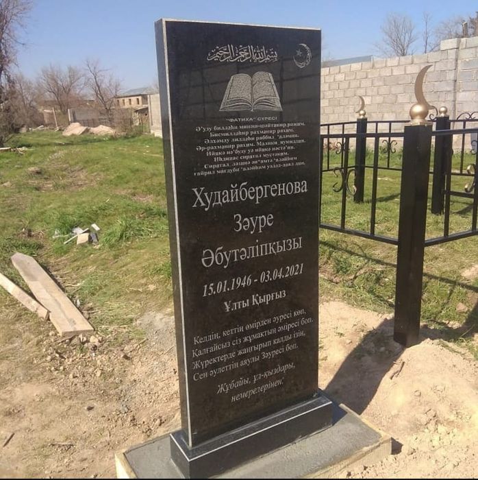 Көк тас    Памятник