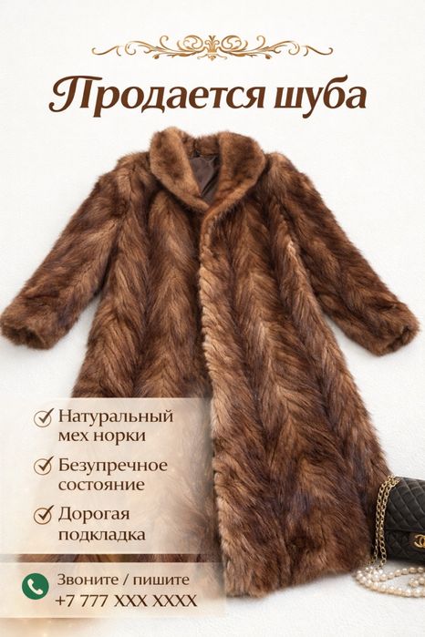 Шуба 1 рет киылген