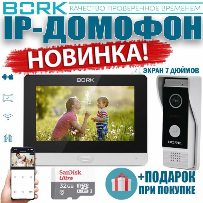 Новинка!!! BORK IP-Домофон — 84706 FullHD-2 MP Black