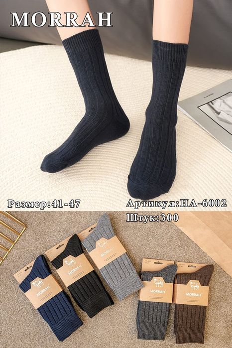 Носки  тёплые мужские