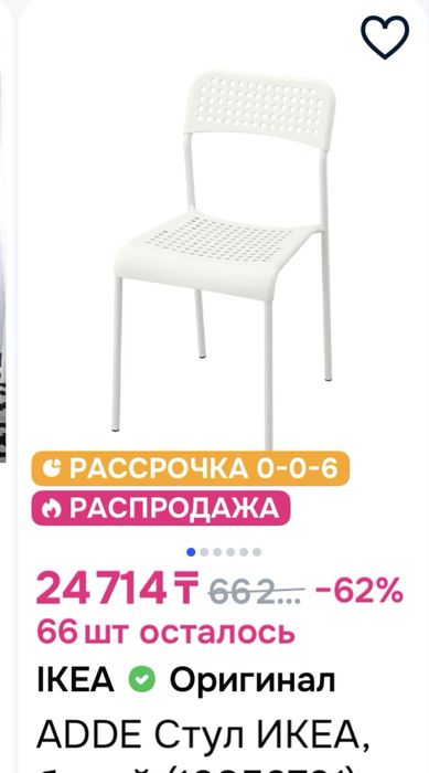 Стул Икея белый оригинал