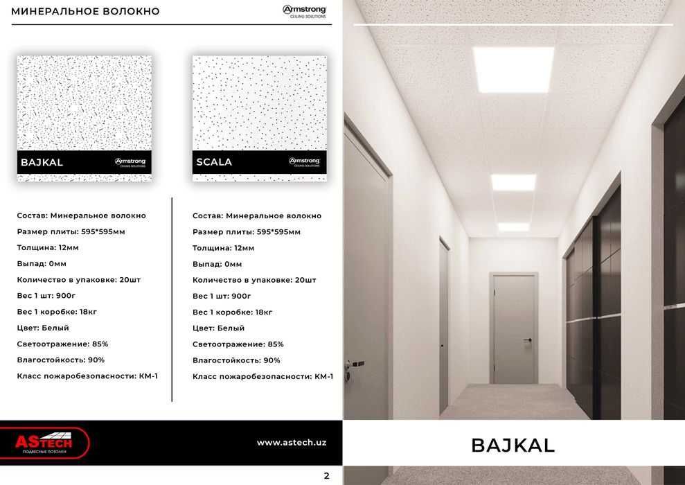 Потолок Армстронг грильято реечный