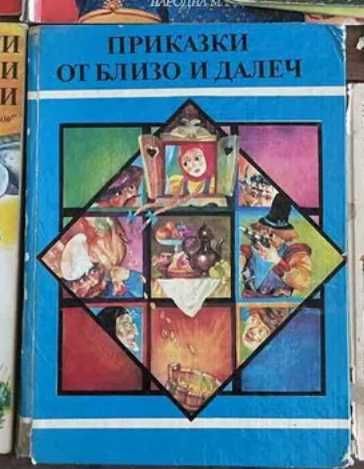 детски книжки и енциклопедии